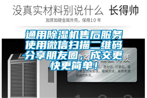 通用樱桃TV在线观看机售后服务使用微信扫描二维码分享朋友圈，成交更快更简单！