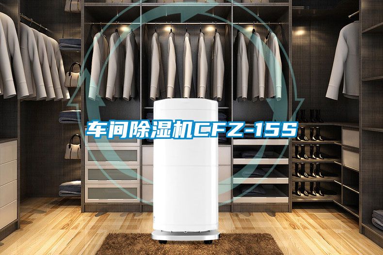 车间樱桃TV在线观看机CFZ-15S