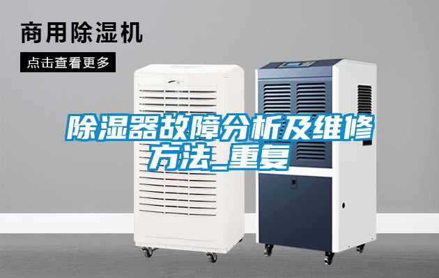 樱桃TV在线观看器故障分析及维修方法_重复