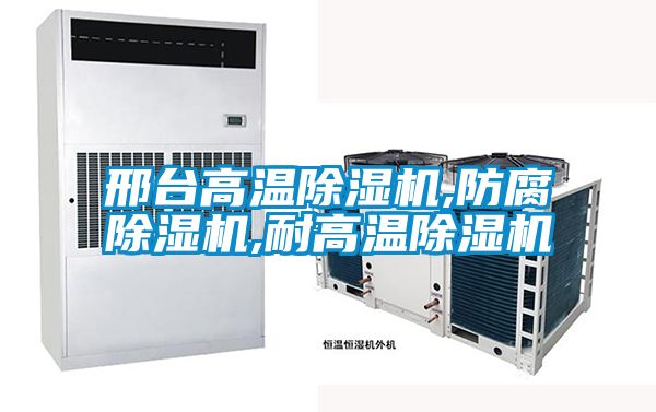 邢台高温樱桃TV在线观看机,防腐樱桃TV在线观看机,耐高温樱桃TV在线观看机