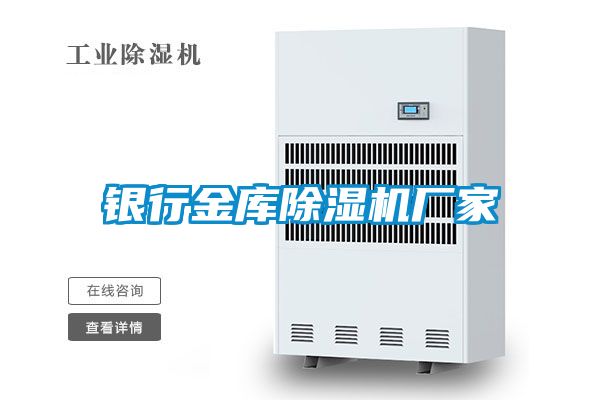 银行金库樱桃TV在线观看机厂家