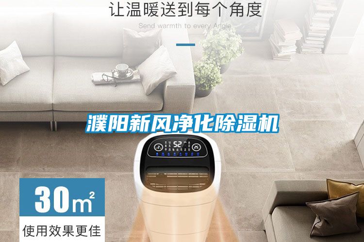 濮阳新风净化樱桃TV在线观看机