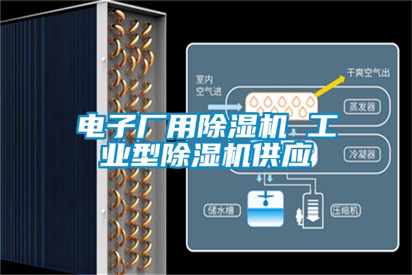 电子厂用樱桃TV在线观看机 工业型樱桃TV在线观看机供应