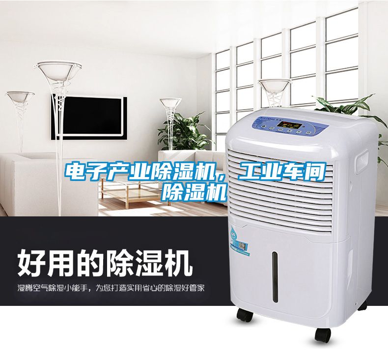 电子产业樱桃TV在线观看机，工业车间樱桃TV在线观看机