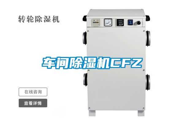 车间樱桃TV在线观看机CFZ