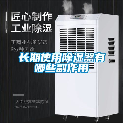 长期使用樱桃TV在线观看器有哪些副作用