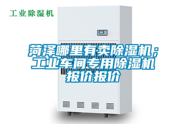菏泽哪里有卖樱桃TV在线观看机；工业车间专用樱桃TV在线观看机报价报价