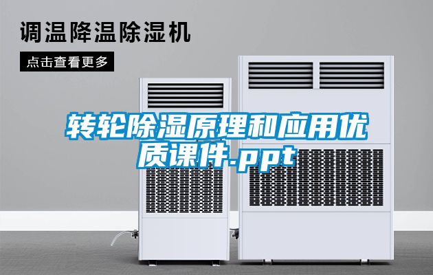转轮樱桃TV在线观看原理和应用优质课件.ppt
