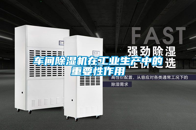 车间樱桃TV在线观看机在工业生产中的重要性作用