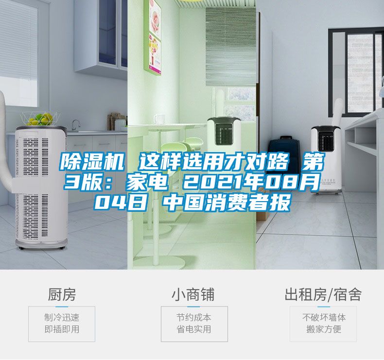 樱桃TV在线观看机 这样选用才对路 第3版：家电 2021年08月04日 中国消费者报