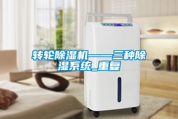 转轮樱桃TV在线观看机——三种樱桃TV在线观看系统_重复