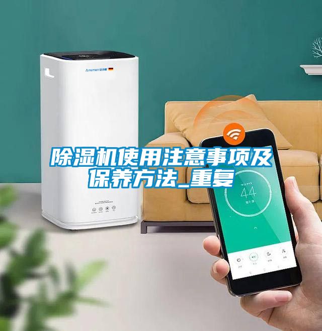 樱桃TV在线观看机使用注意事项及保养方法_重复