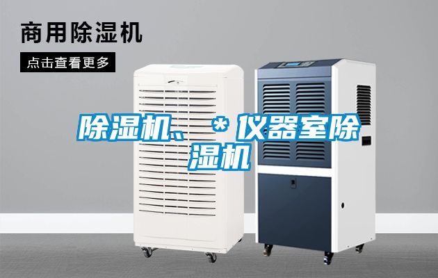 樱桃TV在线观看机、＊仪器室樱桃TV在线观看机