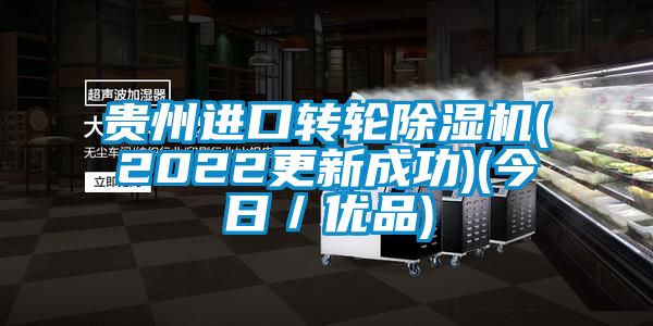 贵州进口转轮樱桃TV在线观看机(2022更新成功)(今日／优品)
