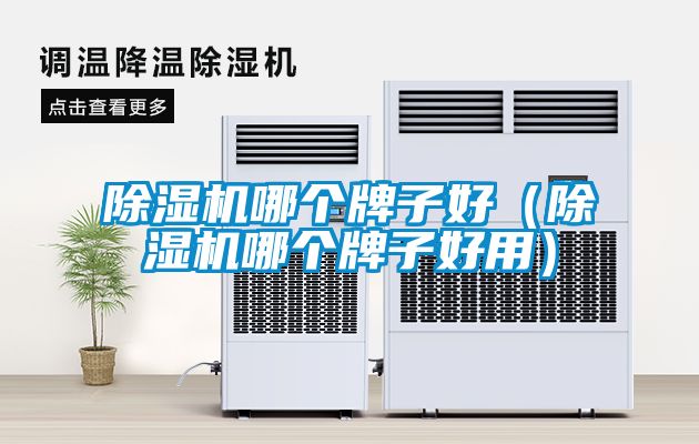 樱桃TV在线观看机哪个牌子好（樱桃TV在线观看机哪个牌子好用）