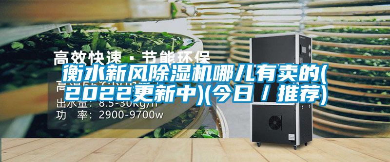 衡水新风樱桃TV在线观看机哪儿有卖的(2022更新中)(今日／推荐)