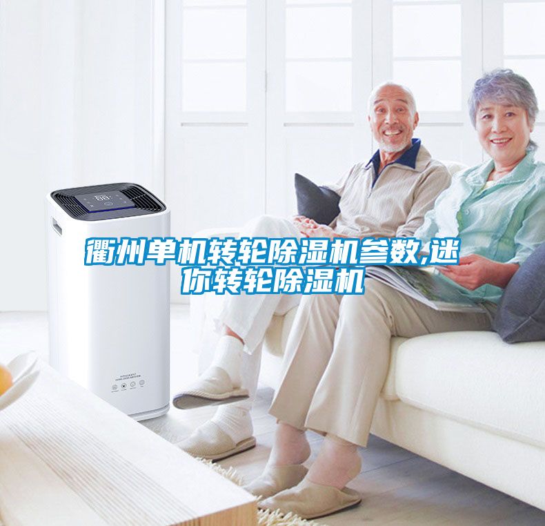 衢州单机转轮樱桃TV在线观看机参数,迷你转轮樱桃TV在线观看机
