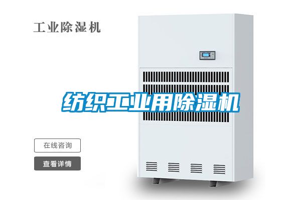 纺织工业用樱桃TV在线观看机