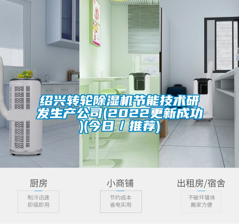 绍兴转轮樱桃TV在线观看机节能技术研发生产公司(2022更新成功)(今日／推荐)