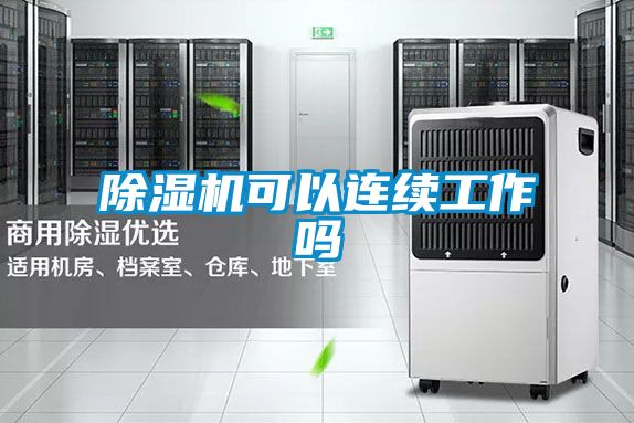 樱桃TV在线观看机可以连续工作吗
