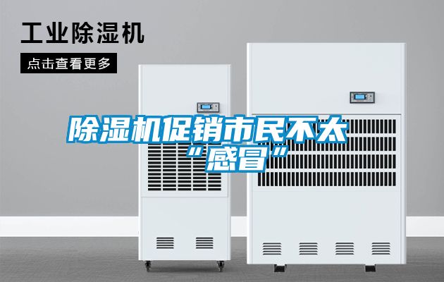 樱桃TV在线观看机促销市民不太“感冒”