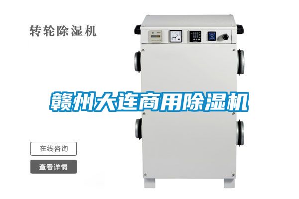 赣州大连商用樱桃TV在线观看机