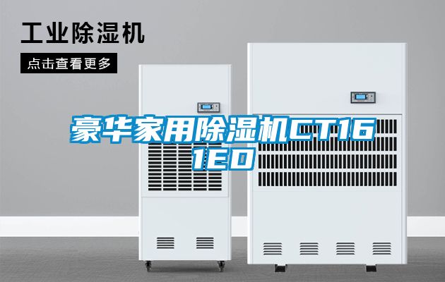 豪华家用樱桃TV在线观看机CT161ED