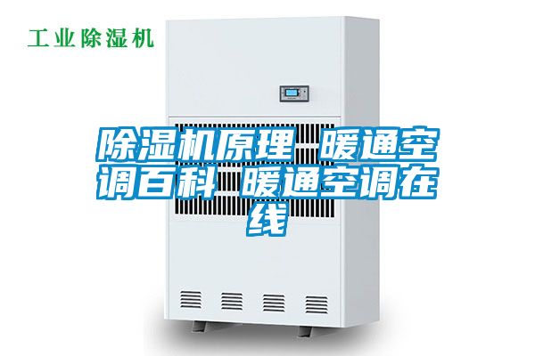 樱桃TV在线观看机原理 暖通空调百科 暖通空调在线