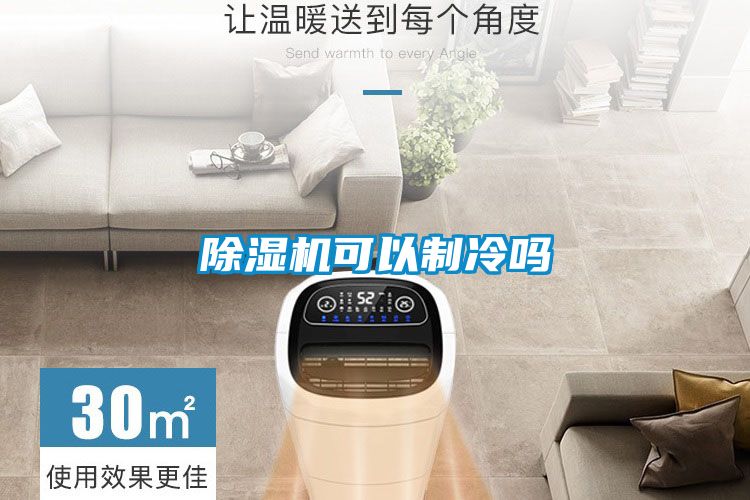 樱桃TV在线观看机可以制冷吗