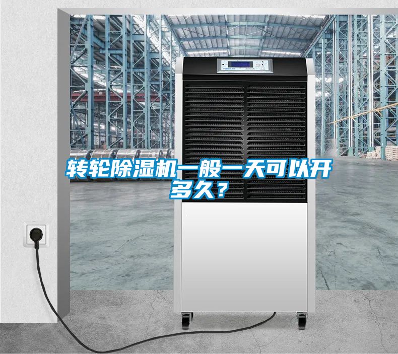 转轮樱桃TV在线观看机一般一天可以开多久？