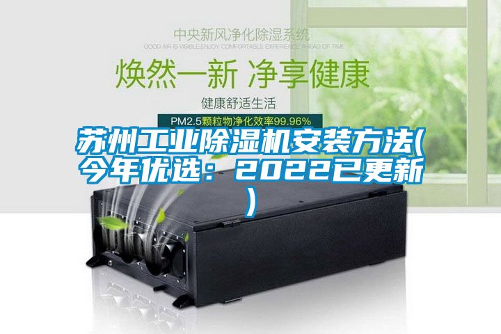 苏州工业樱桃TV在线观看机安装方法(今年优选：2022已更新)
