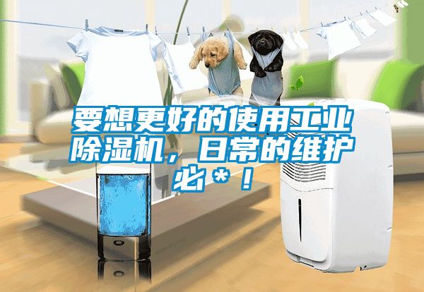 要想更好的使用工业樱桃TV在线观看机，日常的维护必＊！