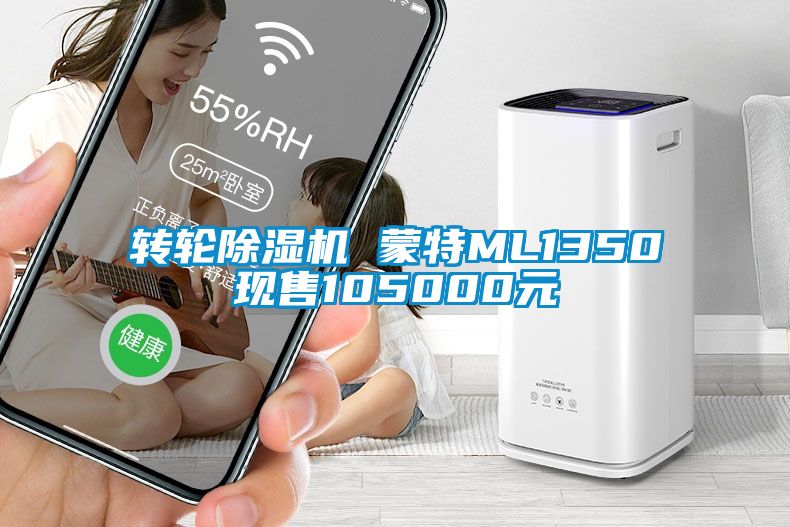 转轮樱桃TV在线观看机 蒙特ML1350现售105000元