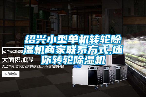绍兴小型单机转轮樱桃TV在线观看机商家联系方式,迷你转轮樱桃TV在线观看机