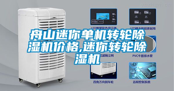 舟山迷你单机转轮樱桃TV在线观看机价格,迷你转轮樱桃TV在线观看机