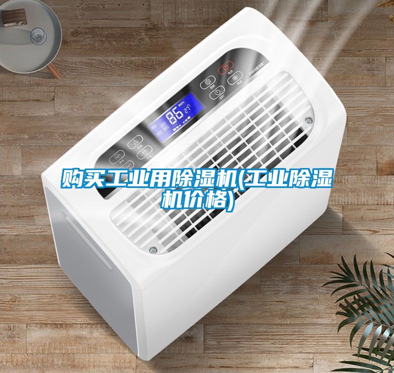 购买工业用樱桃TV在线观看机(工业樱桃TV在线观看机价格)