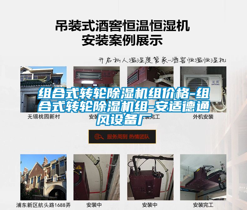组合式转轮樱桃TV在线观看机组价格-组合式转轮樱桃TV在线观看机组-安适德通风设备厂