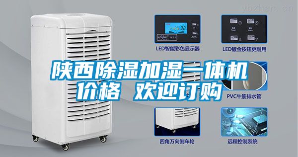 陕西樱桃TV在线观看加湿一体机价格 欢迎订购