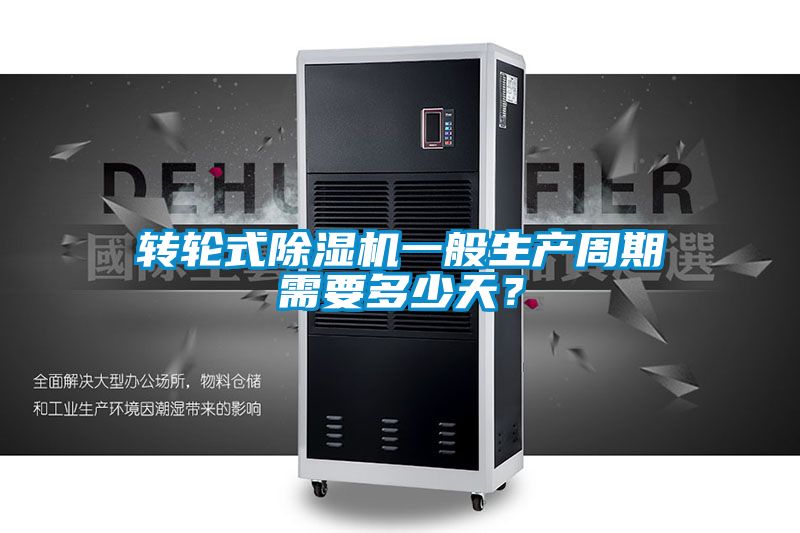 转轮式樱桃TV在线观看机一般生产周期需要多少天？