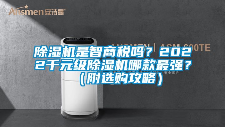 樱桃TV在线观看机是智商税吗？2022千元级樱桃TV在线观看机哪款最强？（附选购攻略）