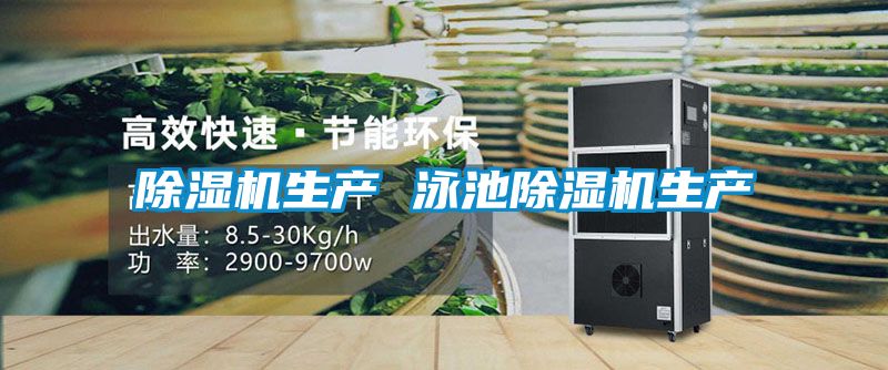 樱桃TV在线观看机生产 泳池樱桃TV在线观看机生产