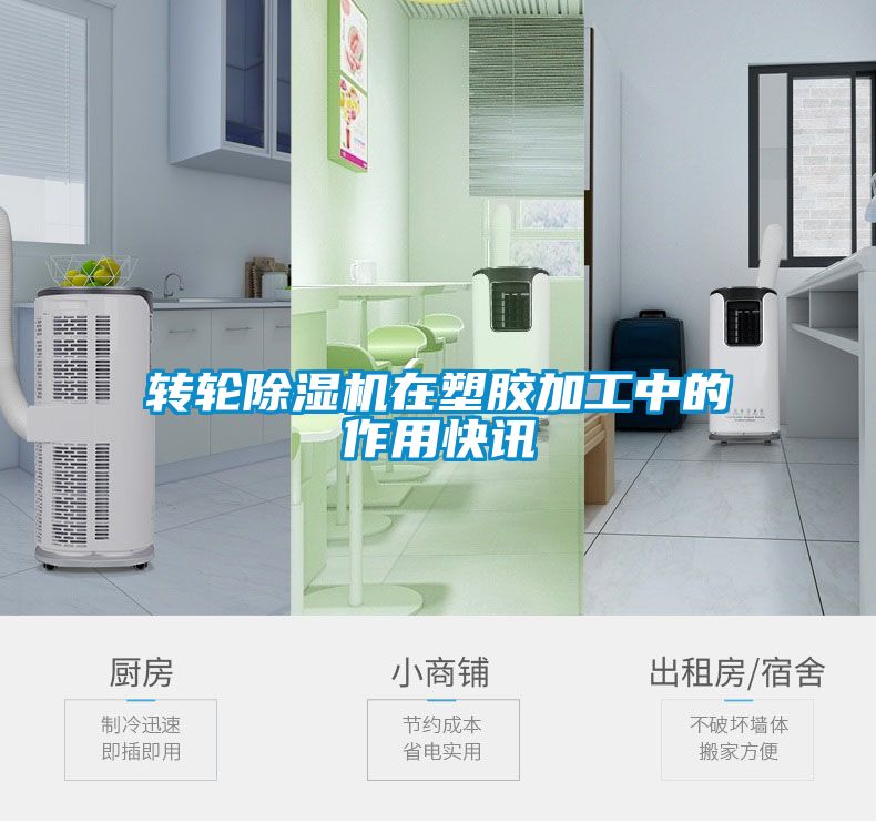 转轮樱桃TV在线观看机在塑胶加工中的作用快讯