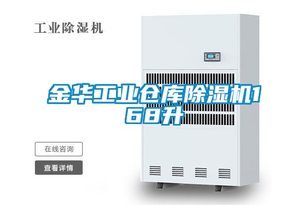金华工业仓库樱桃TV在线观看机168升
