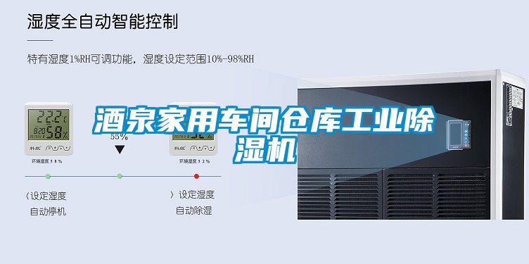 酒泉家用车间仓库工业樱桃TV在线观看机