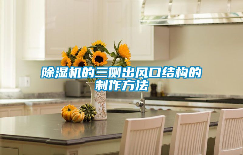 樱桃TV在线观看机的三侧出风口结构的制作方法