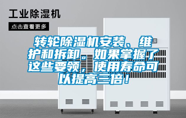 转轮樱桃TV在线观看机安装、维护和拆卸。如果掌握了这些要领，使用寿命可以提高三倍！