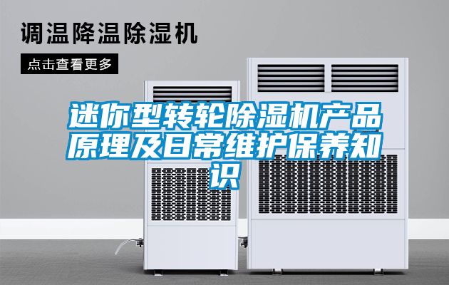 迷你型转轮樱桃TV在线观看机产品原理及日常维护保养知识