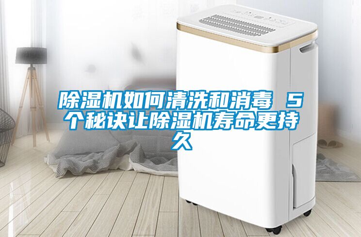 樱桃TV在线观看机如何清洗和消毒 5个秘诀让樱桃TV在线观看机寿命更持久