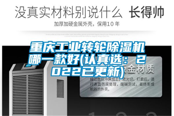 重庆工业转轮樱桃TV在线观看机哪一款好(认真选：2022已更新)