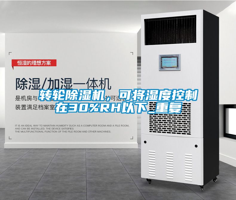 转轮樱桃TV在线观看机，可将湿度控制在30%RH以下_重复
